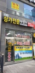청라상가전문부동산공인중개사사무소