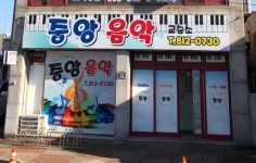 중앙음악교습소