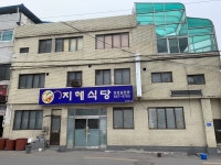 지혜식당
