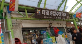 태창종합주방기물