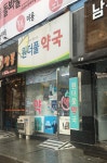 원더풀약국