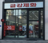 금강제화 랜드로바 서산점