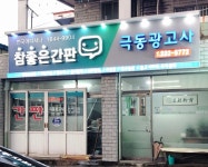 극동광고사