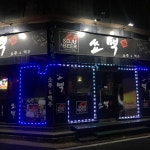 쑈맥