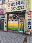 엘지공인중개사사무소