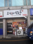 오빠막창 태전점