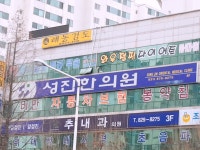성진한의원