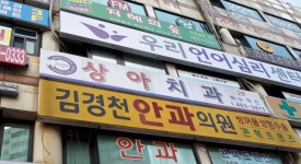 상아치과의원
