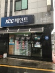 KCC페인트 고려페인트