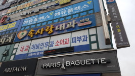 속사랑내과의원