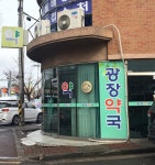 광장약국