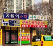 뉴월드공인중개사사무소