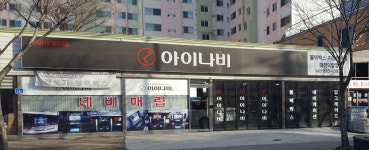 아이나비 대전덕암점