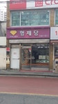 형제당