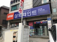 삼화페인트 신아건설