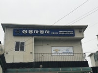 쌍용부품대리점 대천모터스