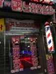 딸기노래연습장