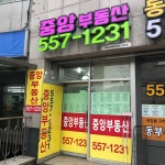 중앙센트레빌공인중개사사무소
