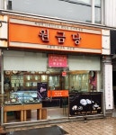 원금당