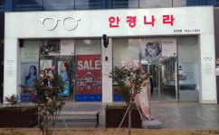 안경나라 오천점