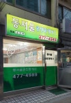 동서울공인중개사사무소