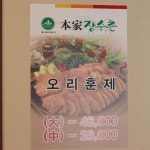 본가장수촌 대전송강점