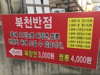 북천반점