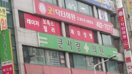 굿닥터의원