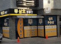삼호부동산