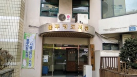 관악벽산블루밍1차아파트경로당
