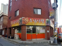 호남식당