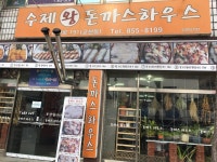 돈까스하우스