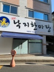 토담낙지한마당 공장