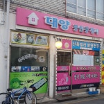 대양 공인중개사사무소