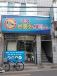 명품운동화세탁소