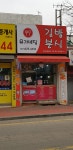 유가네집바지락칼국수