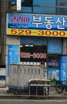 코리아부동산공인중개사사무소