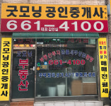 굿모닝공인중개사사무소