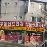 부동산프라자공인중개사사무소