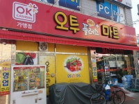 오투플러스마트