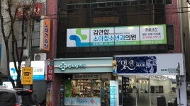 김연합소아청소년과의원