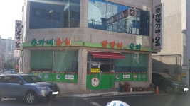 조가네춘천닭갈비&오리