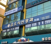 김요식신경과의원