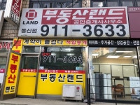 부동산랜드공인중개사사무소