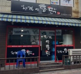한결옛통닭 독산본점