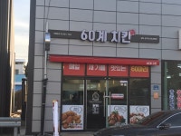 60계치킨 경북상주점