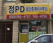 정PD공인중개사사무소