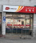 서울번2동우체국