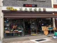 지은민예품
