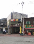 참조은경희한의원